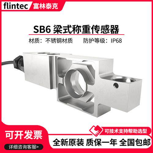 德国富林泰克称重感测器SB6/20kg/50kg/100kg/200kg