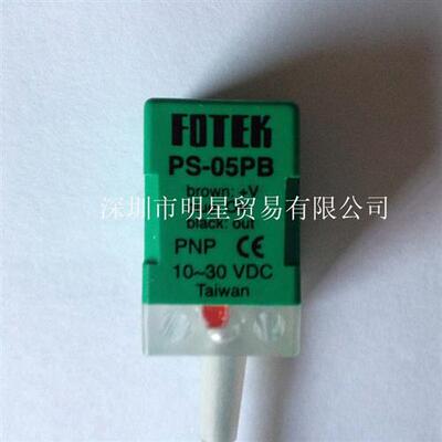 台湾FOTEK接近开关PS-05PB原装正品假一罚十