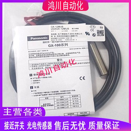 松下接近传感器GX-8MU 8MUB 12MU 12MUB 18MU 18MUB 30MU 30MUB