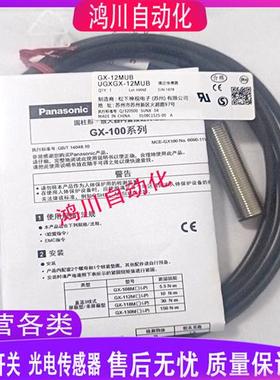 松下接近传感器GX-8MU 8MUB 12MU 12MUB 18MU 18MUB 30MU 30MUB