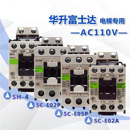 华升达电梯专用接触器SH-4 SC-E02P SC-E05P SC-E02A