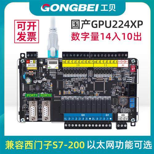 国产PLC控制器 兼容西门子S7-200以太网CPU224XP模拟量工控板