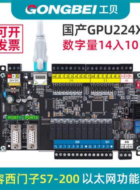 国产PLC控制器 兼容西门子S7-200以太网CPU224XP模拟量工控板