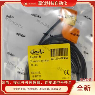 全新 亿施客Elesick对射EQ31TD030MNS2P EQ50TD035MDK2P传感器