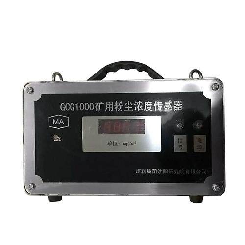 GCG1000型煤矿用粉尘浓度传感器(A)原厂正品全新
