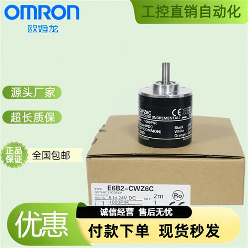 议价欧姆龙旋转编码器E6B2-CWZ6CCWZ5BCWZ3ECWZ5G1000P/R光电