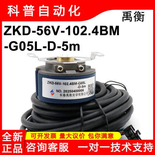 伺服编码器全新原装正品现货ZKD-56V-102.4BM-G05L-D-5m