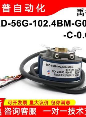 ZKD-56G-102.4BM-G05L-C-0.6m全新原装正品现货编码器