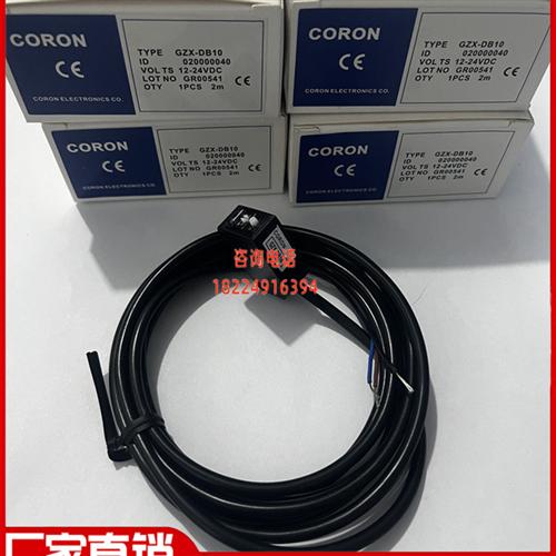 全新台湾CORON超荣GZX-DB13 GZ-T10-PS GZX-TR10传感器
