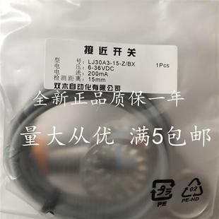 BX系列LJ30A3 议价全新现货接近开关LJ30A3 B传感器