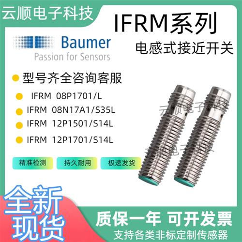 全新Baumer堡盟接近开关 IFRM  08P17A1/S35L IFRM  12P1703/S14L