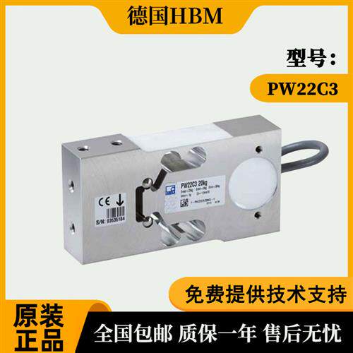 议价HBM称重传感器1-PW22C3MR/6/10/20/30/50/90KG-1