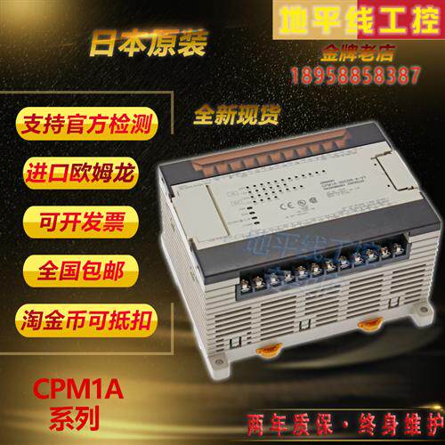 日本PLC控制器CPM1A-30CDR-A-V1 10 20 30 40CDT/R全新原装