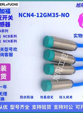 倍加福防爆接近开关传感器NCN4-12GM35-NO NCN4-12GM35-NO-V1现货