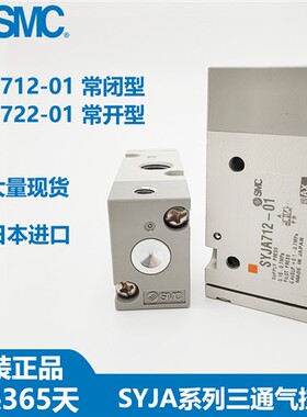 SMC气孔阀SYJA712/722-01-F 01F SYJA512/522/5120/5220-M5 7120