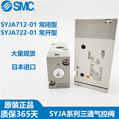 SMC气孔阀SYJA712/722-01-F 01F SYJA512/522/5120/5220-M5 7120
