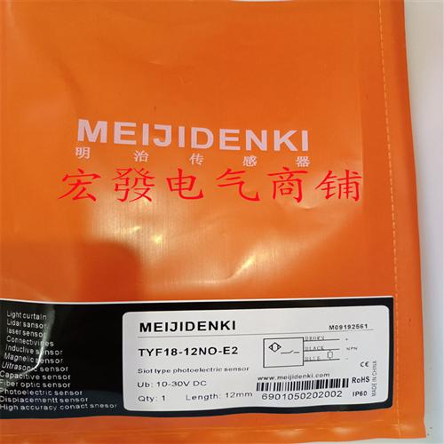 全新明治TYF18-12NC-E2 TYN12-10NO TYF18-12NO-E2传感器