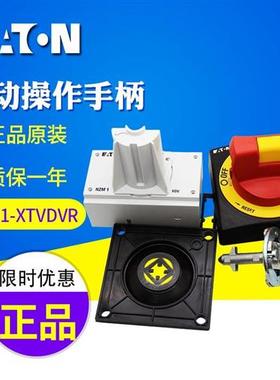 /穆勒NZM1-XTVDVR门联动操作手柄带门联锁 红黄色 正品