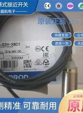 接近开关传感器E2V-X8C1 E2V-X8B1 E2V-X4B1 X4B2 X4C1 X4C2 X8B2