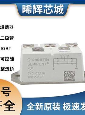 SKD62/16 SKD62/18 SKD62/04 三相整流桥 极速发货 现货可直拍