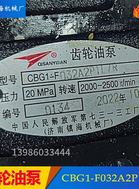 新款齿轮油泵CBG1-F016/020/025/032/040/045A2P1L/R/L济南镇现货