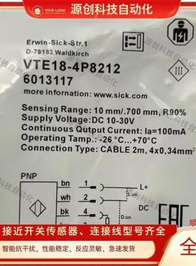 SICK光电开关VTE18-4N4212 4N4712 4P8212 3F8212 VT18-2O4470