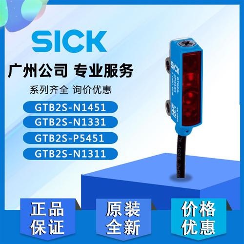 西克GTB2S-N1311/GTB2S-N5451/GTB2S-P5451小型背景抑制传感器