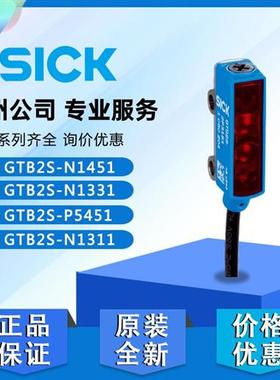 西克GTB2S-N1311/GTB2S-N5451/GTB2S-P5451小型背景抑制传感器