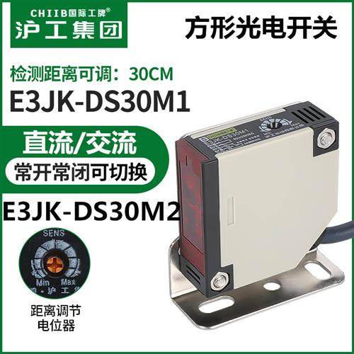 沪工光电开关E3JK-DS30M1 E3JK-DS30M2漫反射直流交流DC24VAC220V