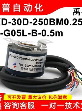 ZKD-30D-250BM0.25-3P-G05L-B-0.5m全新原装正品编码器