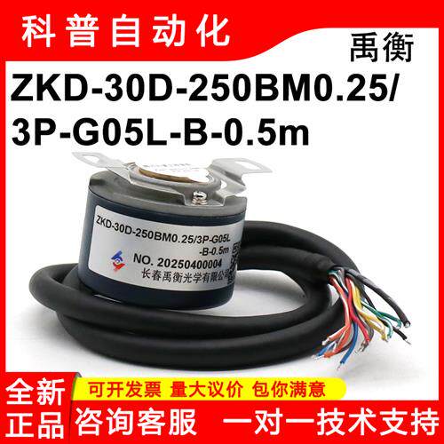 ZKD-30D-250BM0.25-3P-G05L-B-0.5m全新原装正品编码器