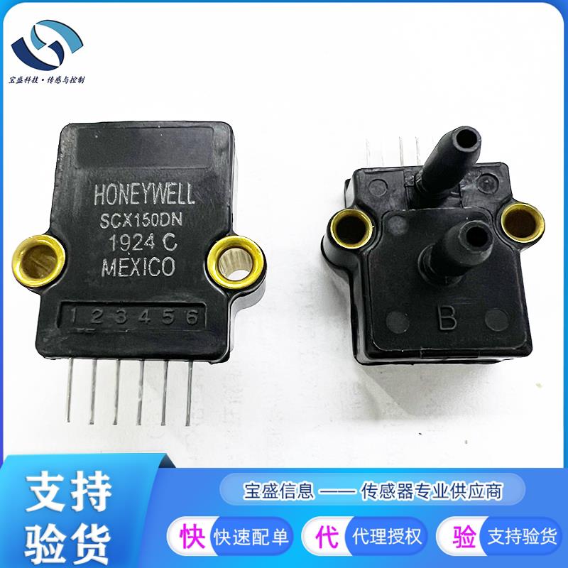 SCX150DN霍尼韦尔低功率硅压力传感器SCX05DN SCX15DNC SCX05DNC