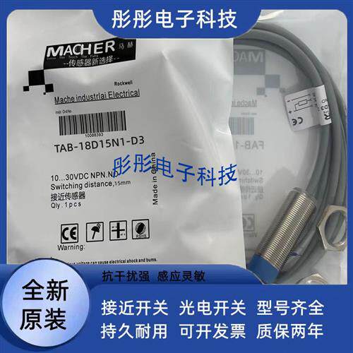马赫近开关TBB-18D08P1-D3 TAB-18D15N1-D3 TAB-18D15P1-D3传感器