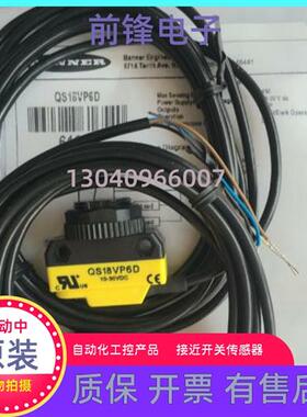 光电QS186E+QS18VN6R/VP6R VN6W VN6DB VN6LP/LV S18SN6D现货