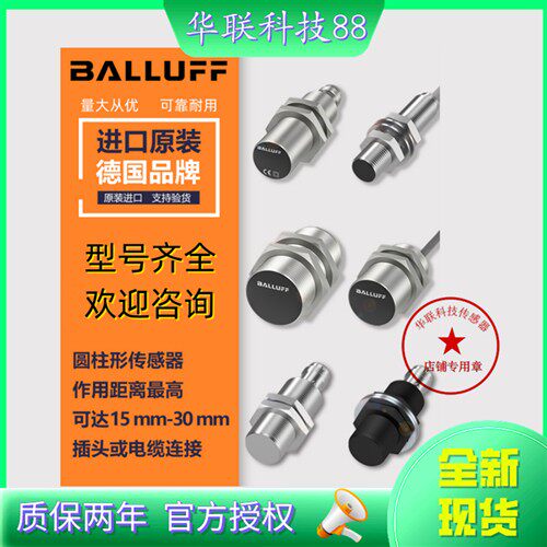 现货热销全新巴鲁夫接近开关感测器BES M08EH1-PSC20B-S04G-S