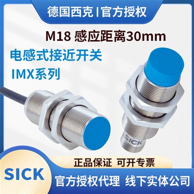 IMX18-30NPOZU2S NNSZU2S NPSZU2SNNOZCOSsick西克电感式接近开关