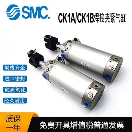 SMC焊接夹紧气缸CK1A CKG1A40 50 63 80 50-75-100-125-150YA-B-L