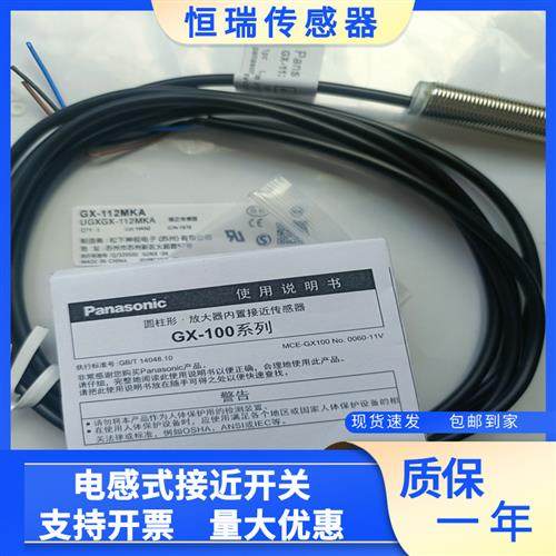 松下接近开关 GX-112MKA GX-112MLKA GX-112MKA-P GX-112MLKA-P