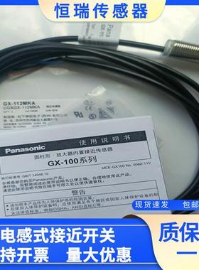 松下接近开关 GX-112MKA GX-112MLKA GX-112MKA-P GX-112MLKA-P
