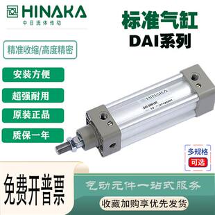 中日HINAKA气缸DAIDDALE DAI32-M55 M60 M65 M70 M75 M80 M85 M90