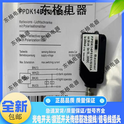 现货BAUMER CH-8501 FPDK14P5101-S35A 光电开关传感器