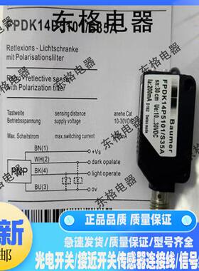 现货BAUMER CH-8501 FPDK14P5101-S35A 光电开关传感器