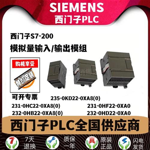 EM231 232 235CNPLC模拟量S7-200 231-0H/C/F/B/D KD22-XA8