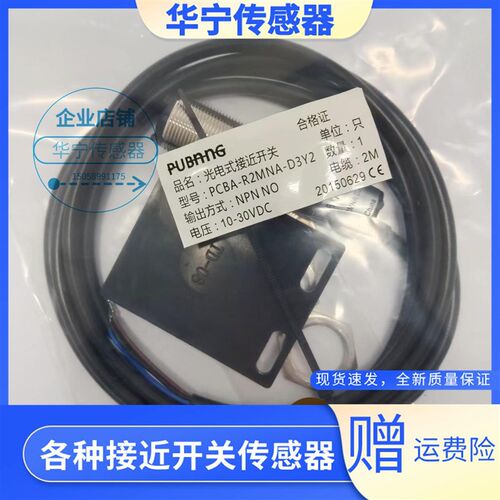 全新普邦光电开关传感器PCBA-R2MNA-D3Y2 PCBA-R2MNB-D3Y2实物拍