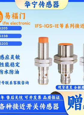IFM易福门IFS204 IGS204 IE5338 IIS238 IFT203 传感器