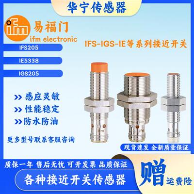 IFM易福门IFS204 IGS204 IE5338 IIS238 IFT203 传感器