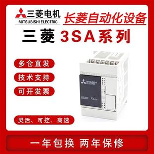 可編程控制器 全新PLC 10MR 30MR MT原裝 20MR FX3SA 14MR
