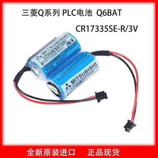 Q系列 PLC电池 CR17335SER 带插头 Q6BAT 日本原装
