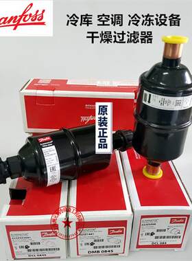 Danfoss干燥过滤器DML DCL 084 166 S 023Z 5006 5041 5071 5004