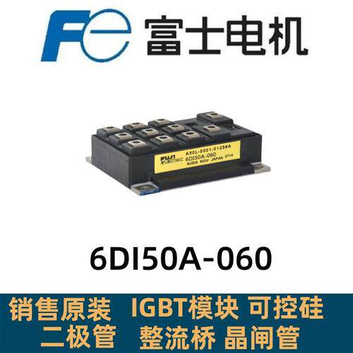 全新原装6DI50A-060 6DI75A-060 6DI150A-060 A50L-0001-0125#A